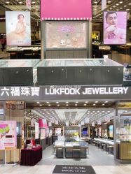 -六福珠寶(陈村顺联广场店)