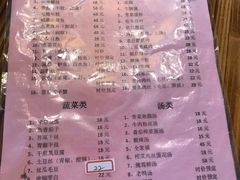 菜单-双塔老饭店