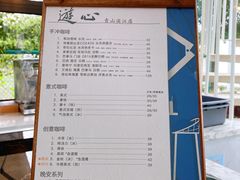 -游心咖啡(青山滨江店)