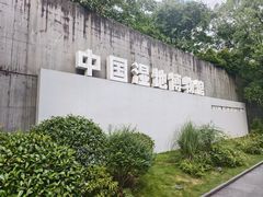 -中国湿地博物馆