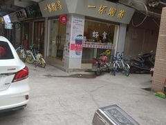 门面-一杯潮茶·专注潮汕茶饮(十二中创始店)