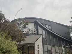 -院里寻菜·精致庭院菜(观沙岭店)