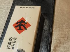 -农耕记·湖南土菜(halo广场店)