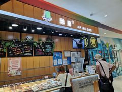 -池田寿司·新鲜现做(昌平悦荟店)