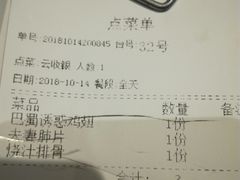 账单-川里谈·川味小馆(北京路店)