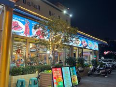 -皮记海鲜1995(寮步店)