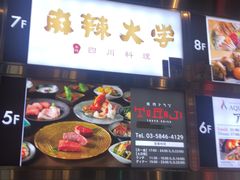 -麻辣大学(上野店)