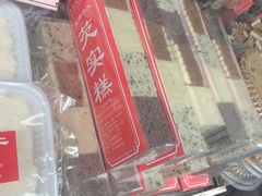 芡实糕-森林芡实糕坊