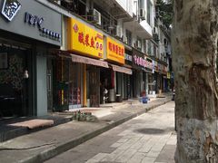 门面-味美香豆皮