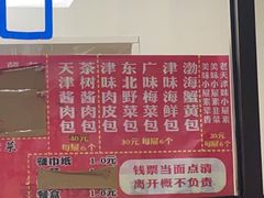 -津门永胜包子铺(哈尔滨道总店)