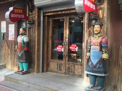 门面-姑妈嫁妆涮羊排专业火锅(中央大街一店)