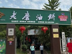 -老磨油饼(高陵店)
