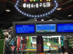 -蒙特利亲子乐园