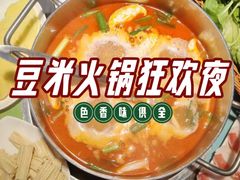 -四季喧黔味豆米火锅(万达广场店)
