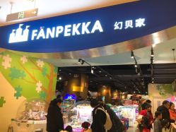 -幻贝家儿童乐园(苏州中心店)