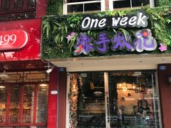 门面-四小区火锅·巷子里的重庆火锅(花照壁店)