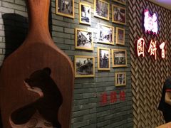 iphone_upload_pic-百饼园(南后街店)