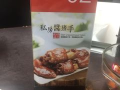 -好嫂子酱猪手•农家菜(蒲黄榆店)