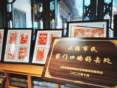 -我嘉书房(南翔名士居店)