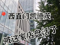 -阳坊涮肉(西直门凯德mall店)
