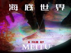 -沈阳海洋探索中心