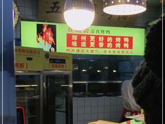 -五顺斋清真烤鸭(西大街总店)