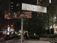 -东京都厅舍