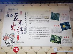 -黔府豆米火锅野菜馆(南马店)