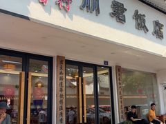 -丽君饭店(游客服务中心店)