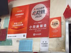 -郭记小街麻辣烫(南小街总店)
