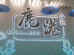 -鹿港小镇(天津机场店)
