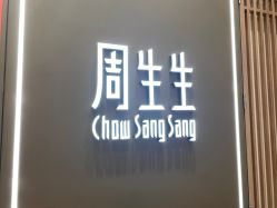 -周生生Chow Sang Sang(苏州中心南区店)