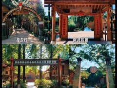 -云南民族村