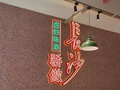-龙师傅卤炒(天马店)