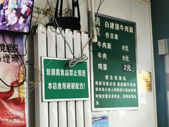 -清真白建强牛肉面(金雁花园店)