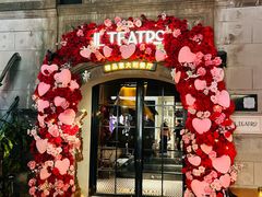 门面-IL TEATRO 精品意大利餐厅