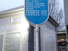 -安河桥北站-B东北口p+r停车场