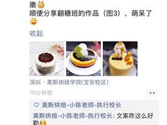 -美斯烘焙培训学院•蛋糕•面包•咖啡(宝安校区)