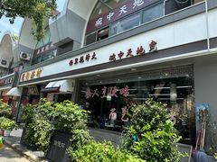 -御陕坊(交大店)