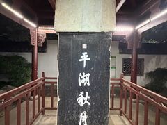 -楼外楼(西湖景区孤山路店)