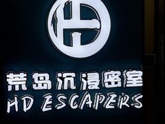 -荒岛实景沉浸密室(江汉路1店)