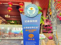 -枇杷园食为鲜火锅(南山店)