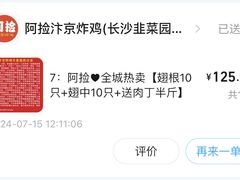 -阿捡忭京炸鸡(长沙韭菜园总店)