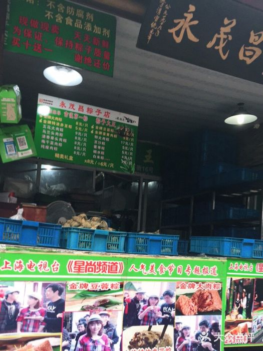 召稼楼永茂昌粽子大王图片