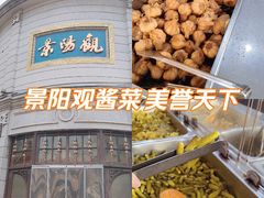 -景阳观(河坊街店)