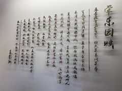 -荣乐园