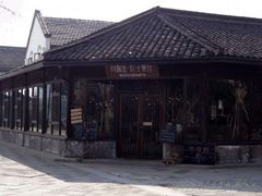 -院子餐厅·大锅菜·老杭帮(桥西直街店)