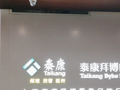 -泰康拜博口腔(松江印象城臻尔店)