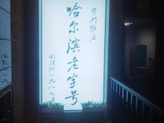 -华竹饭店(中央大街店)