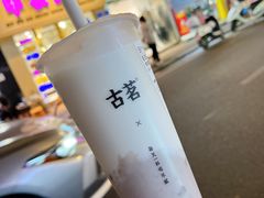 -古茗(中山路钟楼店)